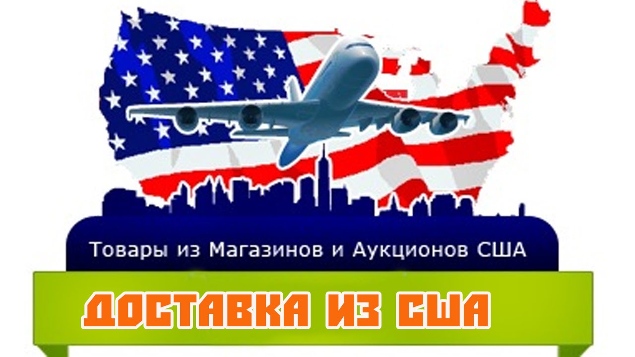 Интернет Магазин В Сша Из России Интернет Магазин В Сша Из России