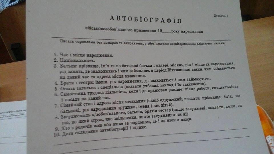 Анкета для военкомата образец заполнения. Анкета призывника для военкомата. Школьная анкета для военкомата. Анкета призывника для военкомата образец. Анкета с места учебы для военкомата.