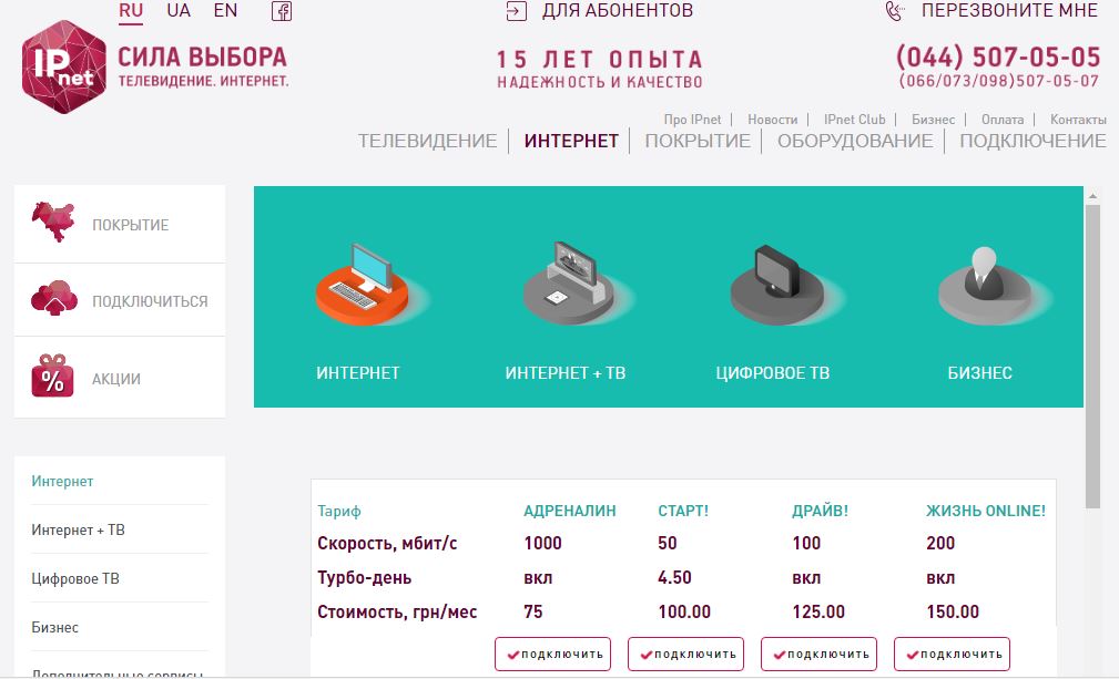 домашний интернет