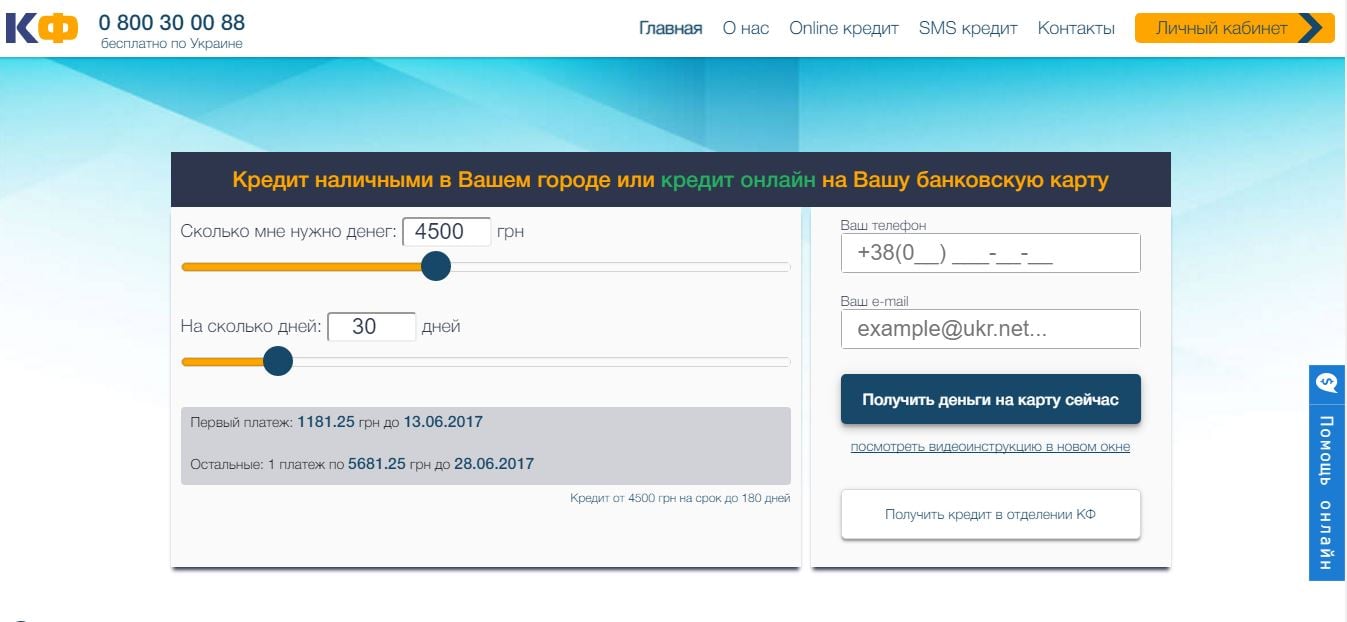 кредит онлайн на карту
