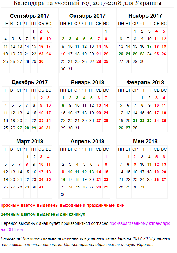 Календарь лета 2017. Календарь 2017-2018 учебный год Казахстан. Календарь на 2017-2018 уч год. Календарь 2017-2018 учебного года для учителей. Календарь на учебный год.