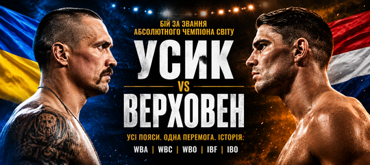 Олександр Усик проти Ріко Верховена