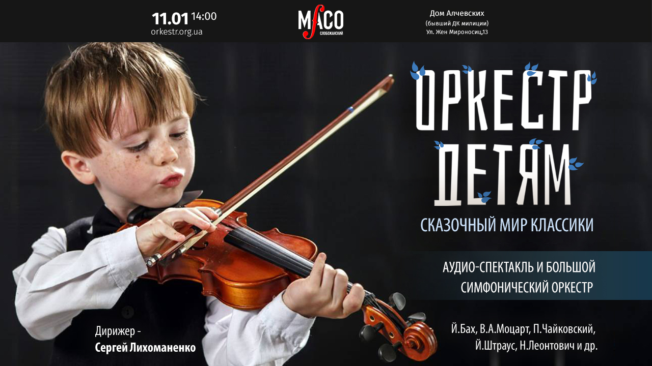 оркестр Слобожанский