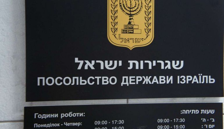 посольство израиля