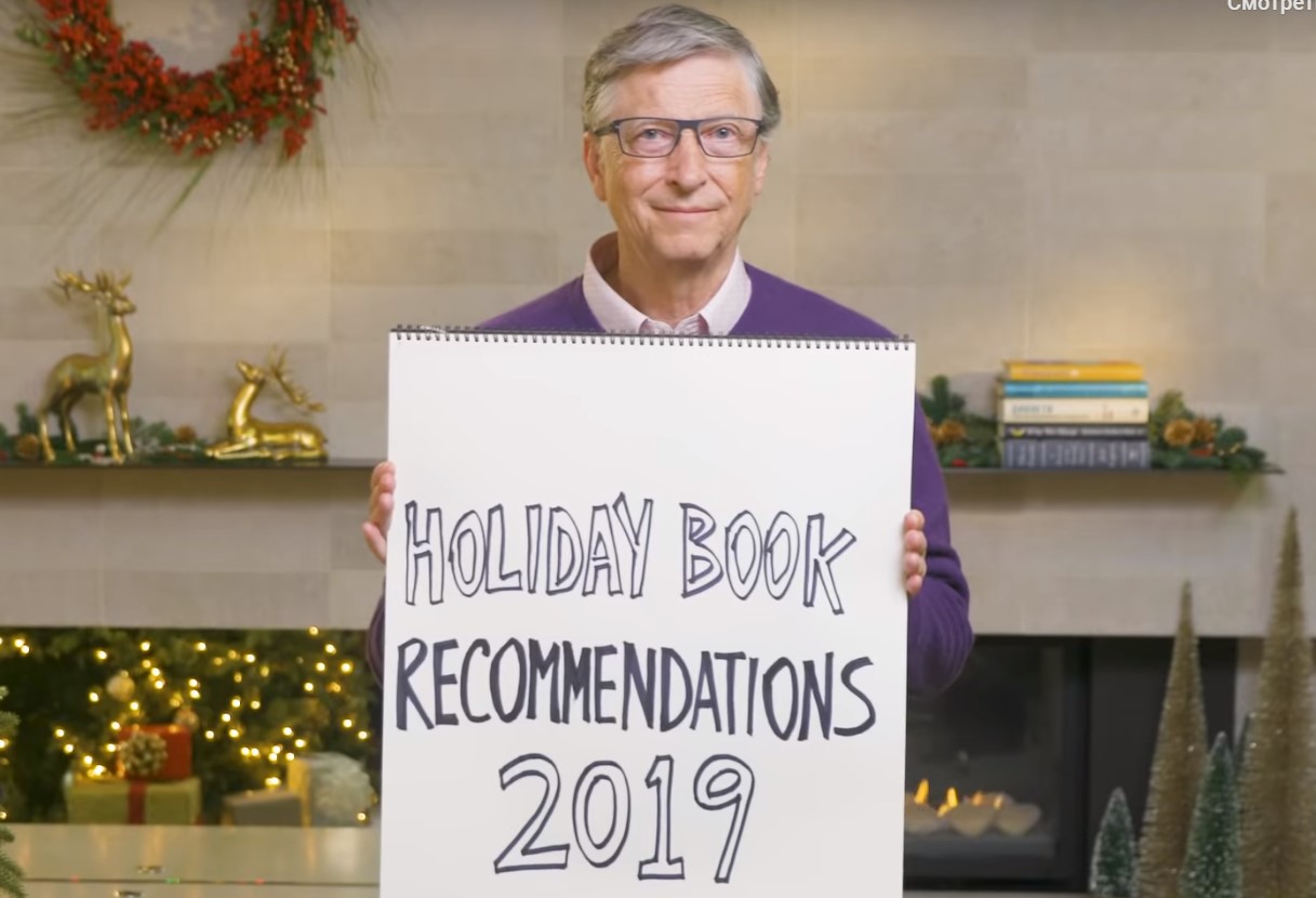 книги, Билл Гейтс