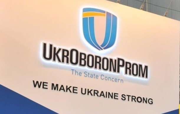 Укроборонпром