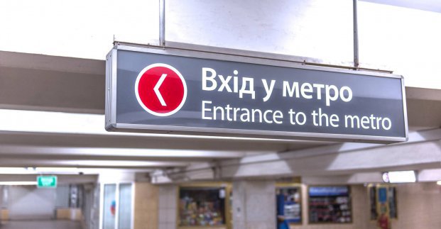 харьков, метро