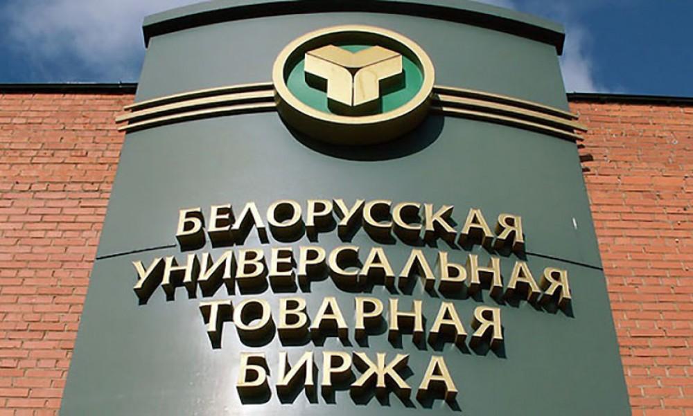 бутб. электронные торговые площадки по реализации имущества. бутб биржа главная страница. белорусская универсальная товарная биржа. белорусская универсальная товарная биржа.