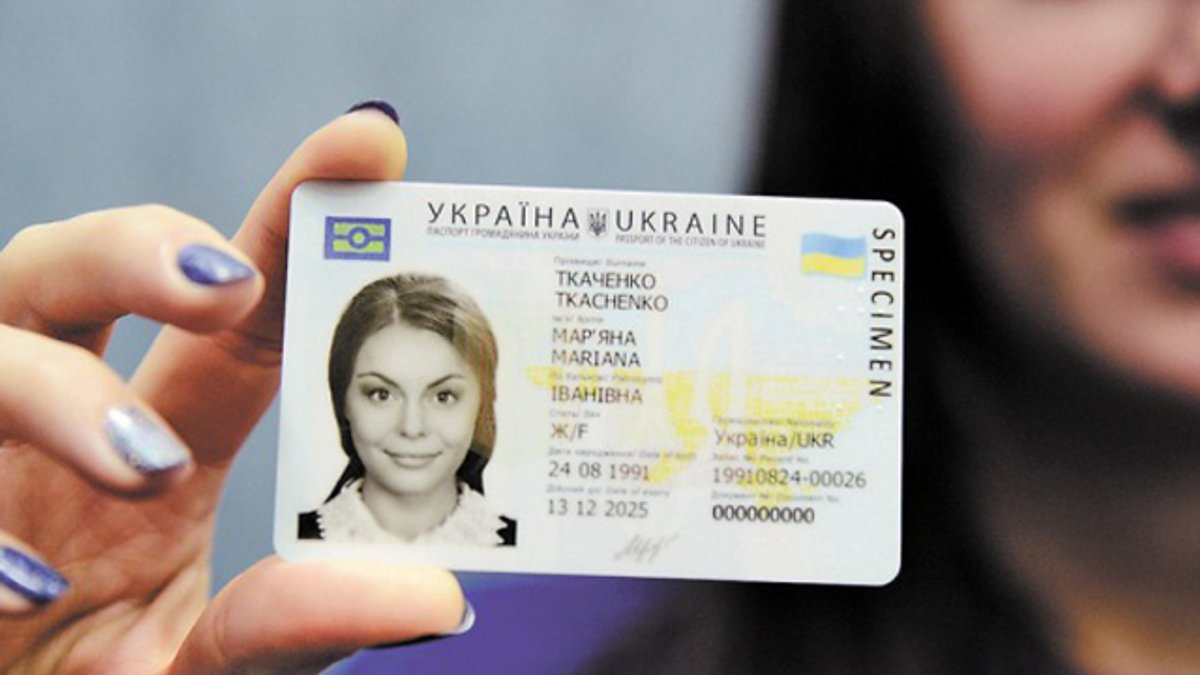 паспорт, ID