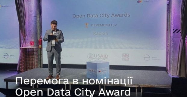 конкурс, Open Data
