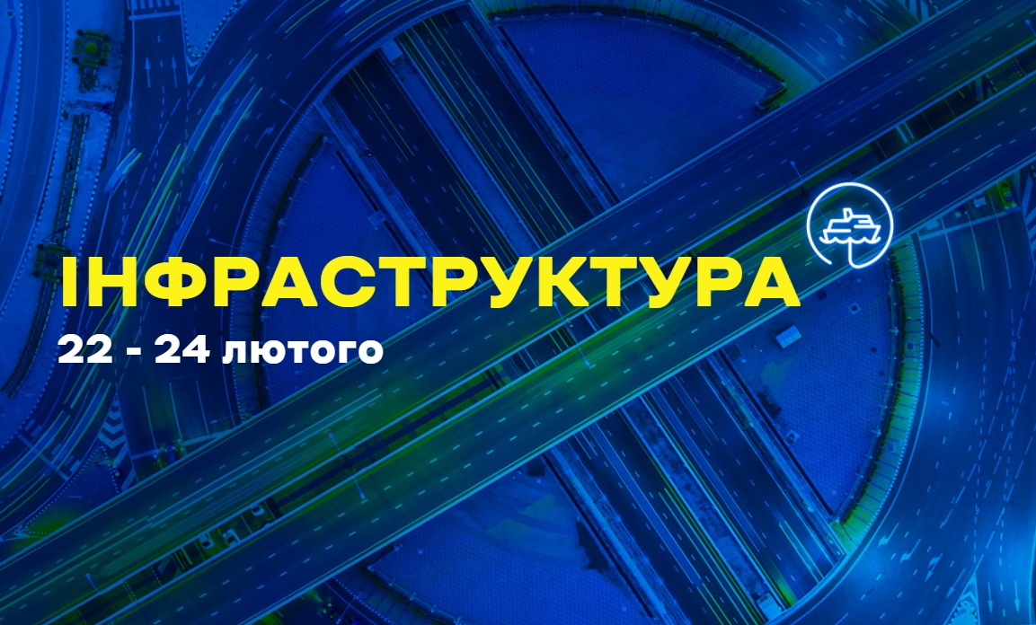 украина30, инфраструктура