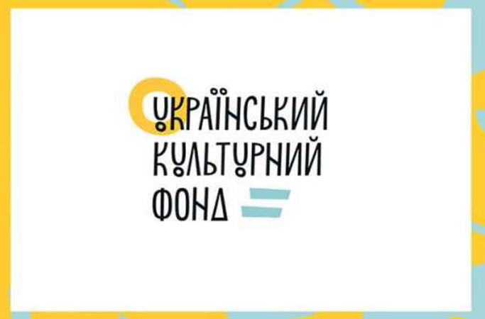 Украинский культурный фонд, конкурс