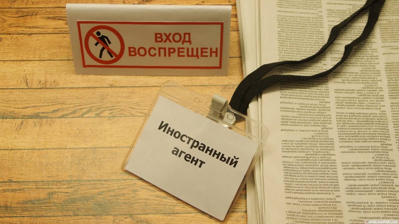 Иногент. Табличка иностранный агент. Закон об иноагентах. СМИ иноагенты. РФ иноагентов.