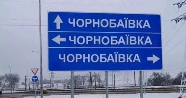 война, чернобаевка